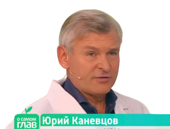 Врач Каневцов Юрий Викторович 