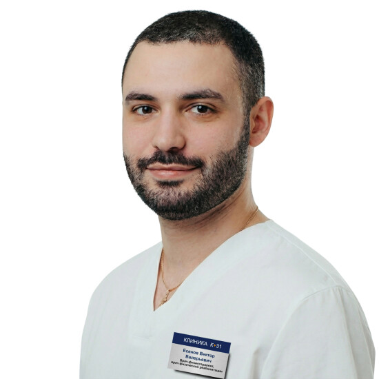 Врач Есенов Виктор Валерьевич