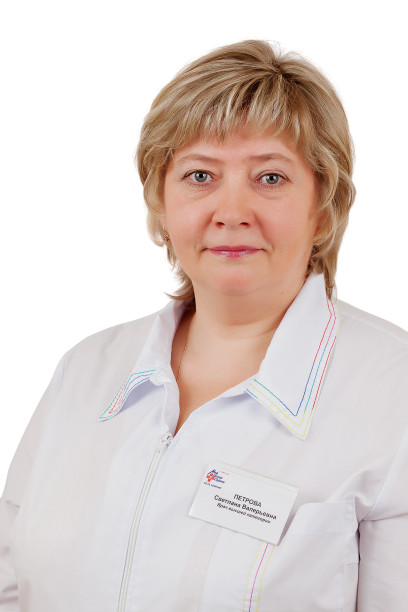 Врач Петрова Светлана Валерьевна 