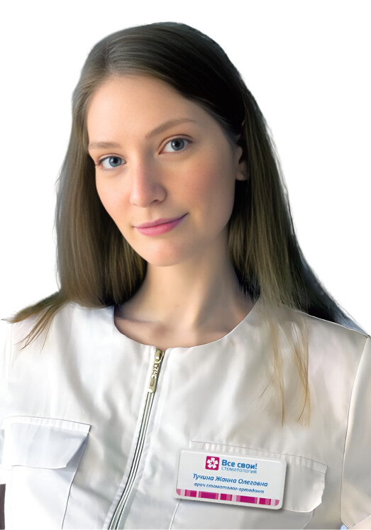 Врач Тучина Жанна Олеговна 