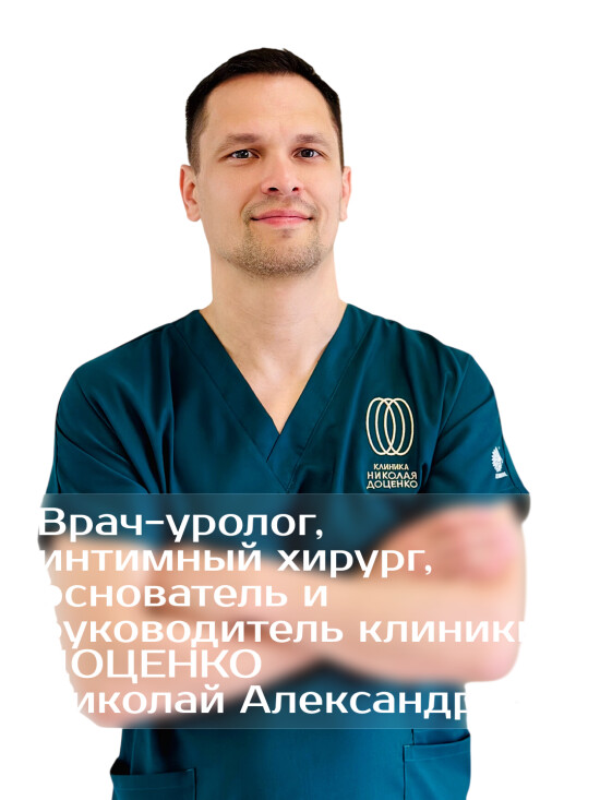 Врач Доценко Николай Александрович