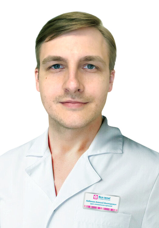 Врач Кабанов Алексей Викторович