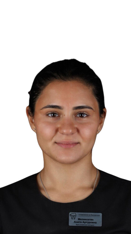 Врач Меликсетян Анита Артуровна 