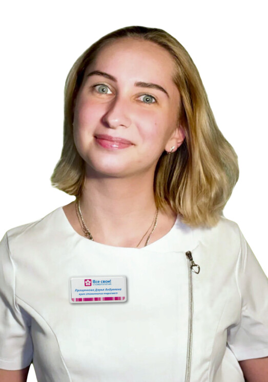 Врач Прощенкова Дарья Андреевна 