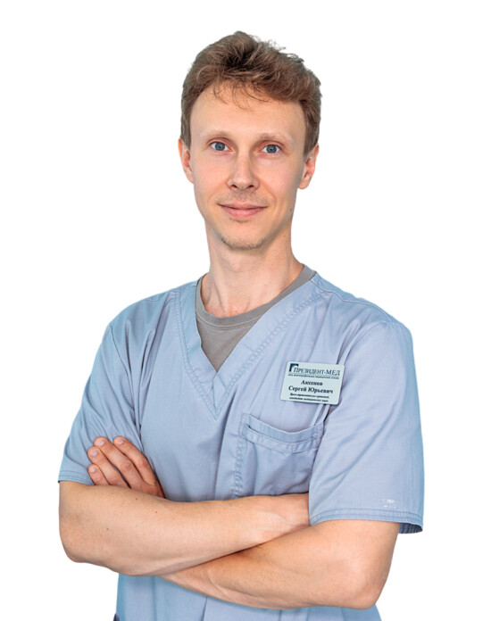 Врач Аксенов Сергей Юрьевич