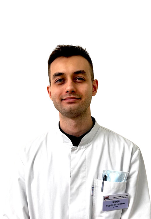 Врач Чичков Андрей Михайлович 