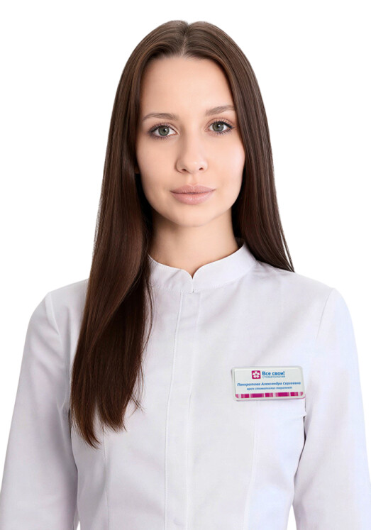 Врач Панкратова Александра Сергеевна