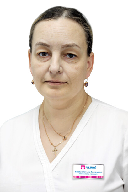 Врач Бородина Татьяна Анатольевна 