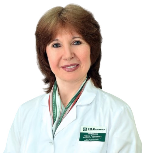 Врач Лебедева Лариса Аркадьевна 