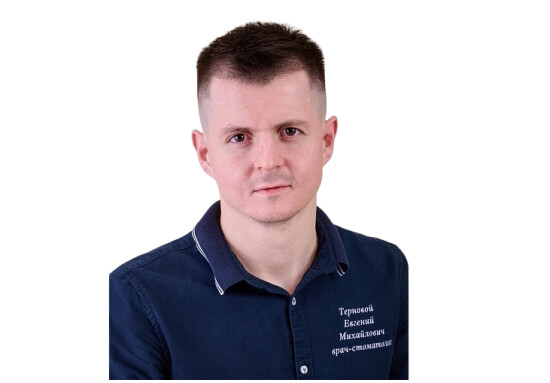 Врач Терновой Евгений Михайлович 