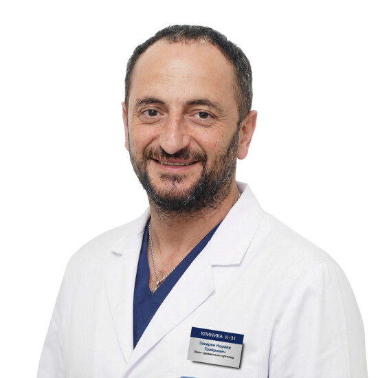 Врач Захарян Норайр Грайрович 