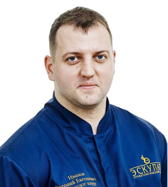 Врач Иванов Евгений Евгеньевич 