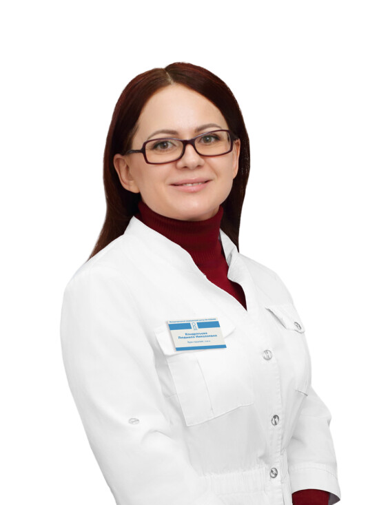 Врач Кондратьева Людмила Николаевна 