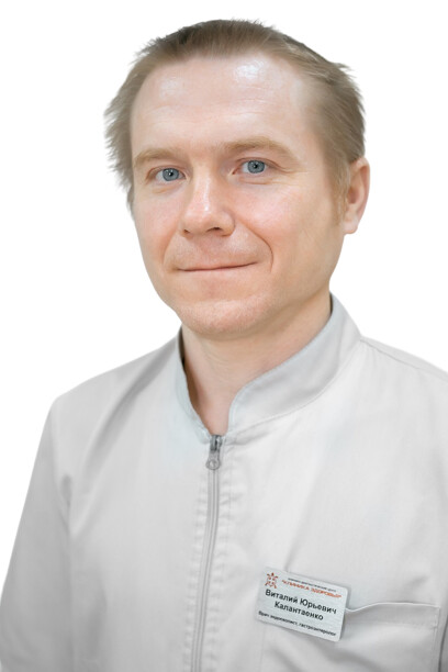 Врач Калантаенко Виталий Юрьевич 