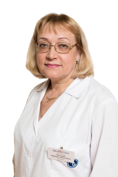 Врач Коструб Любовь Ивановна 