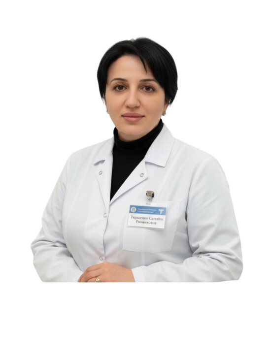 Врач Тирацвян Сатеник Размиковна 