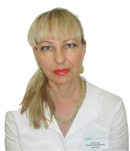 Врач Фаюстова Юлия Владимировна 