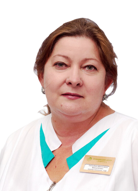 Врач Макаренко Татьяна Ивановна 