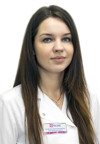 Врач Кондакова Алена Александровна 