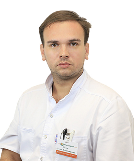Врач Малов Руслан Владимирович 