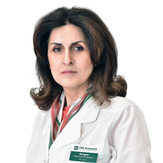 Врач Кочарян Элеонора Яковлевна