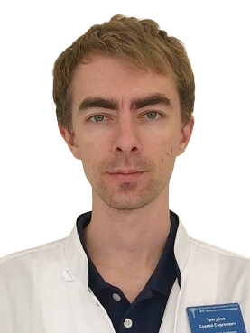 Врач Трегубов Сергей Сергеевич 