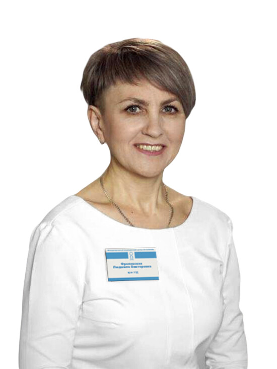 Врач Фроловская Людмила Викторовна 