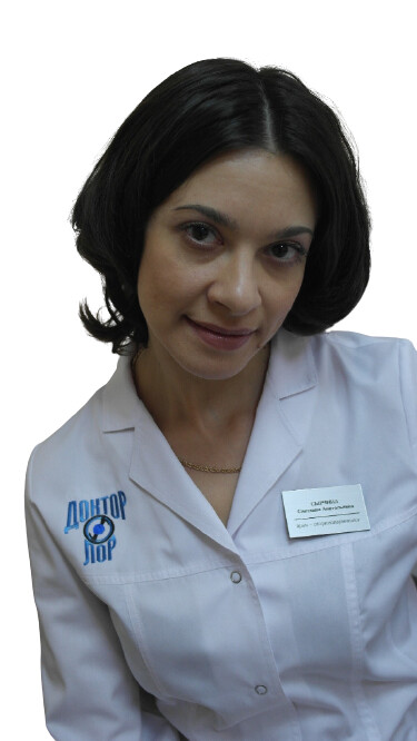 Врач Сырчина Светлана Анатольевна 