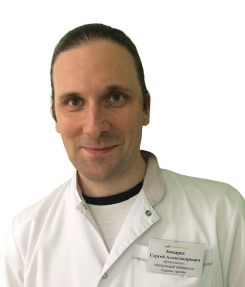Врач Бокарев Сергей Александрович 