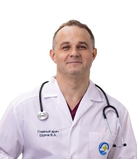 Врач Шуров Василий Александрович 