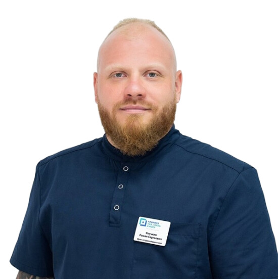 Врач Уличкин Роман Сергеевич 