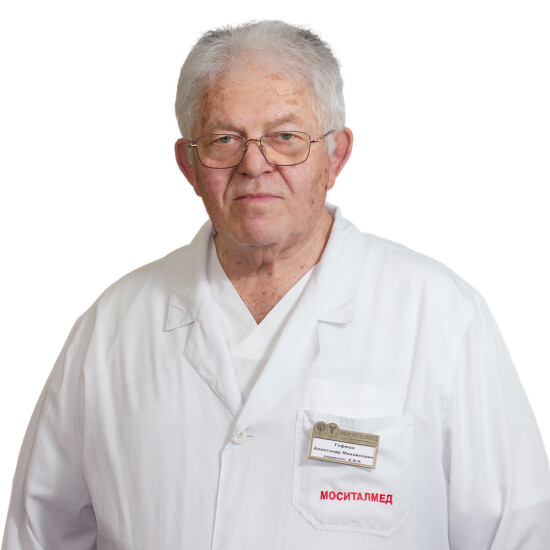 Врач Гофман Александр Михайлович 