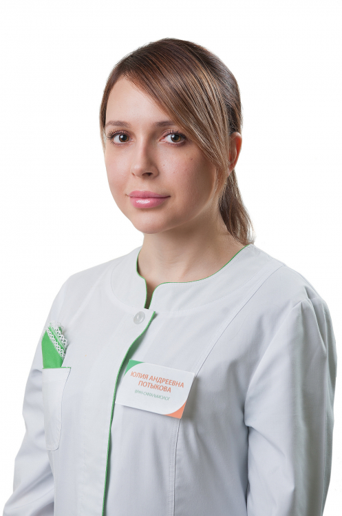 Врач Потыкова Юлия Андреевна