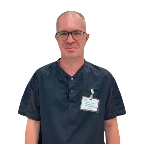 Врач Заводчиков Станислав Александрович