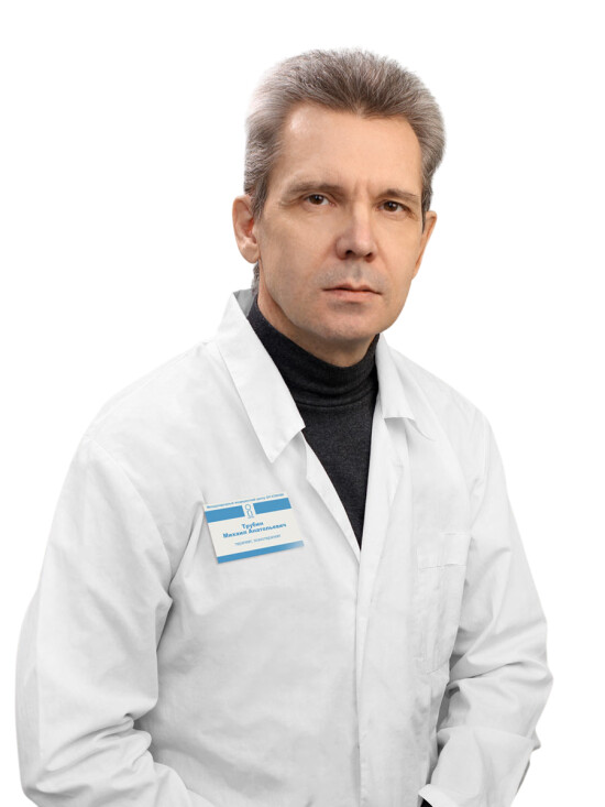 Врач Трубин Михаил Анатольевич 