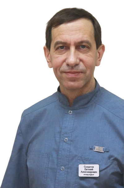 Врач Солдатов Евгений Александрович