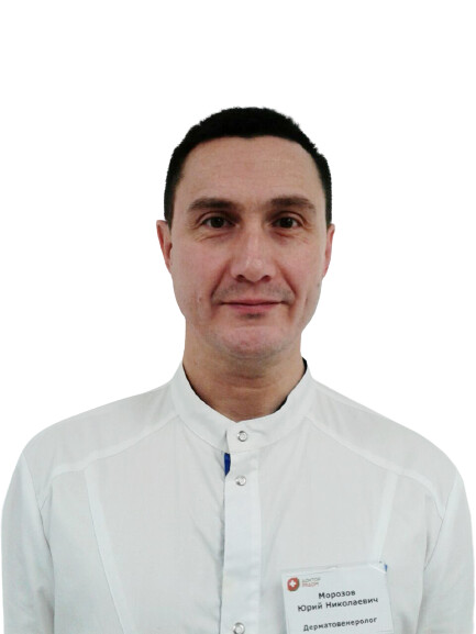 Врач Морозов Юрий Николаевич 