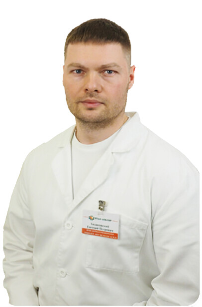 Врач Ходаковский Евгений Петрович 