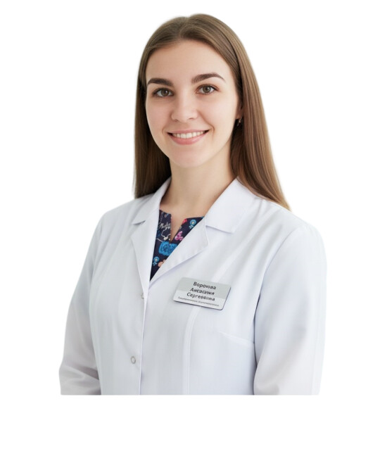 Врач Воронова Анастасия Сергеевна 